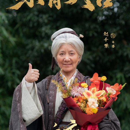 Blade of Vengeance ()