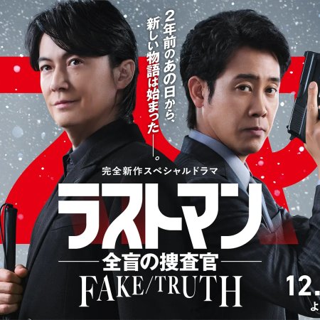 The Last Man: The Blind Profiler - Fake / Truth (2025)