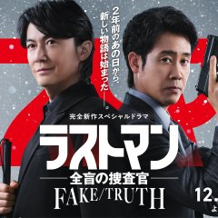The Last Man: The Blind Profiler - Fake / Truth Japanese Drama(2025) photo