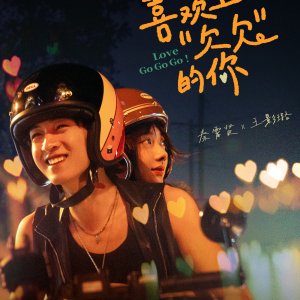 Love Go Go Go! (2026)