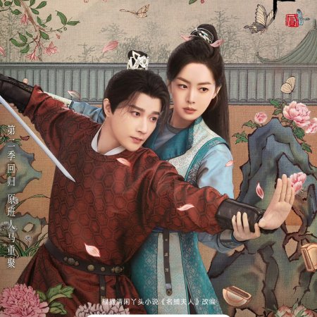 The Imperial Coroner Season 2 (2026)