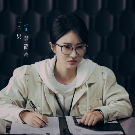 The Truth Within (2025)