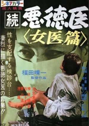 Madame O (1967) poster