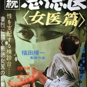 Madame O (1967)