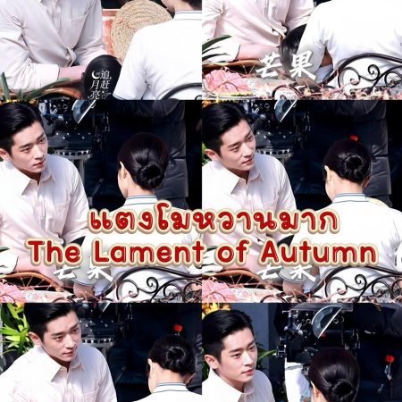 The Lament of Autumn ()