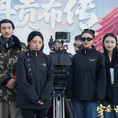 Yu Tuo: Yun Dan Gong Bu Chuan ()