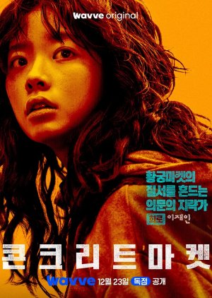 Concrete Market (2025) poster