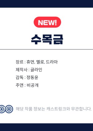 Sumokgeum (0000) poster