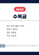 Sumokgeum Korean Drama(0000) photo