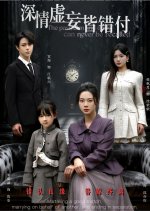 The Past, Dim and Dark Can Never Be Recalled Chinese Drama(2025) photo