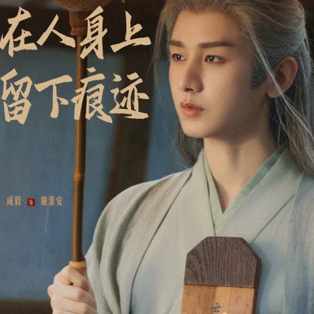 The Vendetta of An (2025)