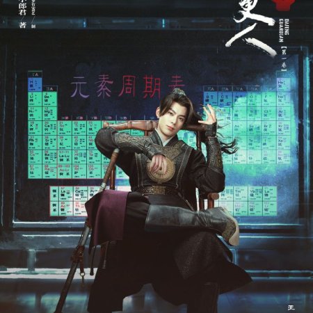 Guardians of the Dafeng (2024)