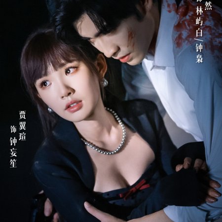 Her Game of Hearts and Shadows (2025)