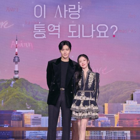 Can This Love Be Translated? (2026)