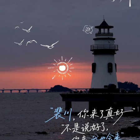 Li Ming Qian Ta Hui Gui Lai ()