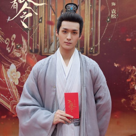 The Princess Decree (2025)