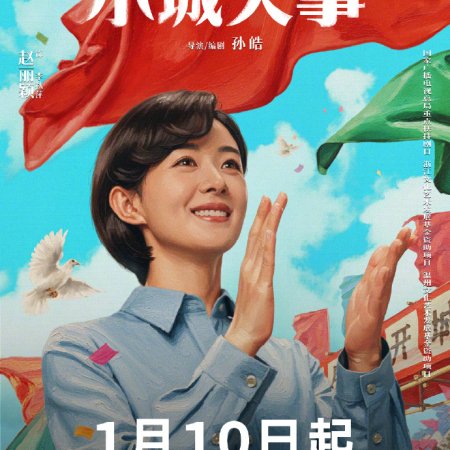 The Dream Maker (2026)