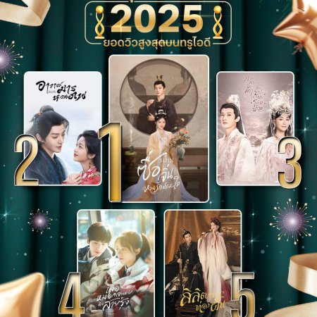Love Never Fails (2025)