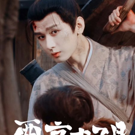 River of No Return (2026)