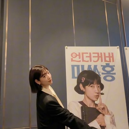 Undercover Miss Hong (2026)