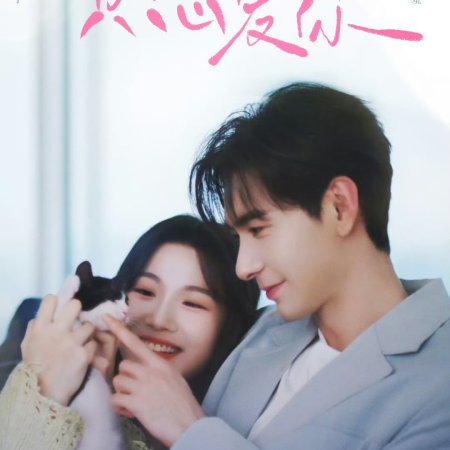 Love between Lines (2026)