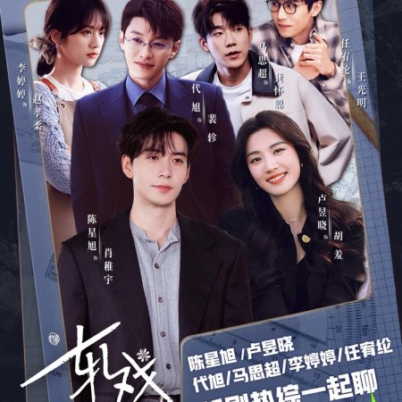 Love between Lines (2026)