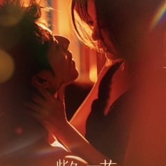 Dahlia Will Bloom All the Time Chinese Drama photo