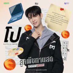 Peach Lover Thai Drama(2026) photo