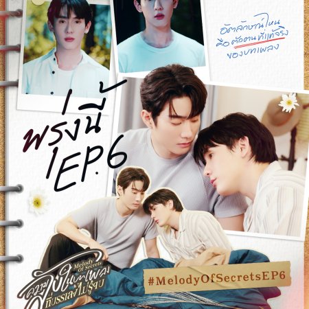 Melody of Secrets (2025)