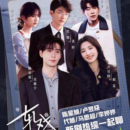 Love between Lines (2026)