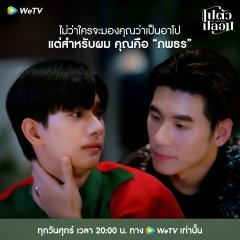 Me and Who Thai Drama photo
