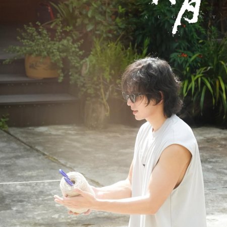 August (2024)