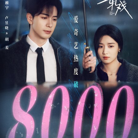 Love between Lines (2026)