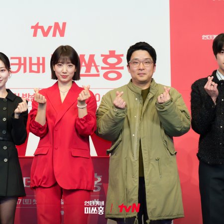 Undercover Miss Hong (2026)