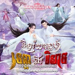 The Journey of Chong Zi Chinese Drama photo