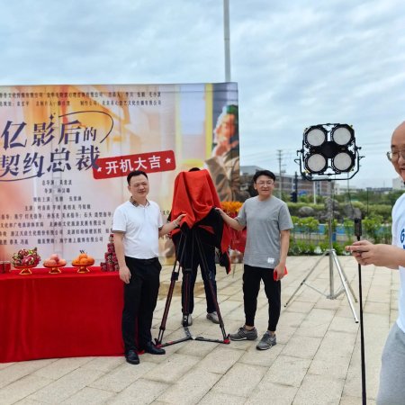 Ying Hou Zong Cai Xian Hun Hou Ai (2024)