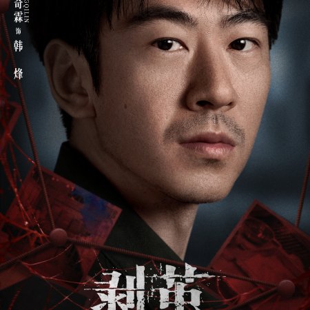 The Truth Within (2025)