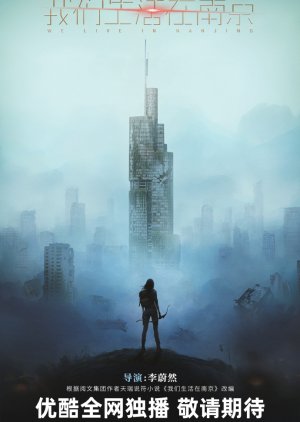 Wo Men Sheng Huo Zai Nan Jing (0000) poster