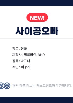 Saigon Oppa (0000) poster