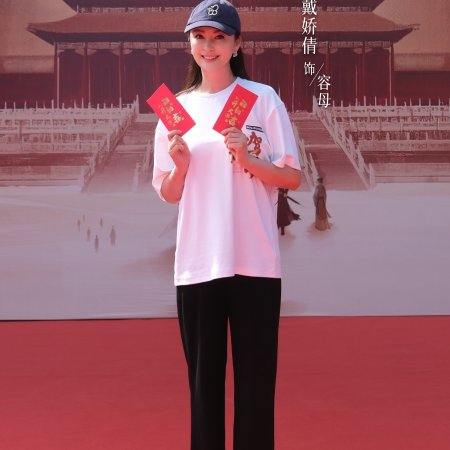 Huang Hou Jia Dao (2026)