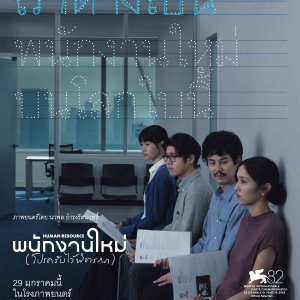 Human Resource (2025)