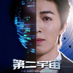 The  Another Universe Chinese Drama photo