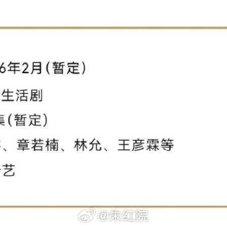 Live Up to Your Youth (2026)