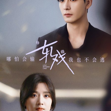 Love between Lines (2026)