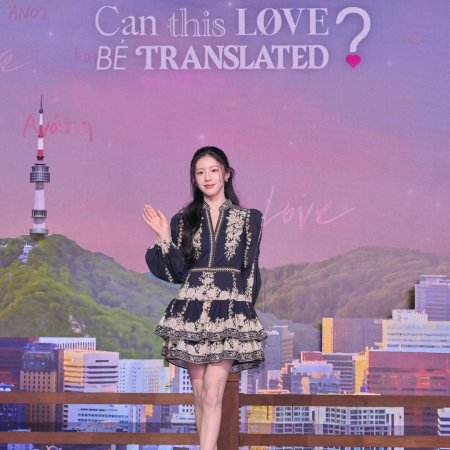 Can This Love Be Translated? (2026)