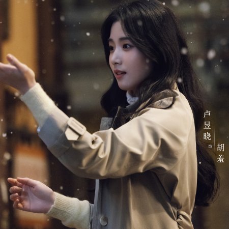 Love between Lines (2026)