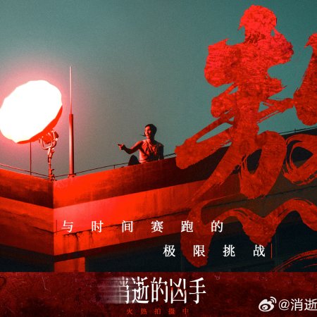 Gone Murderer (2026)