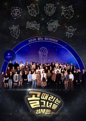 Shooting Stars Reboot (2026) poster