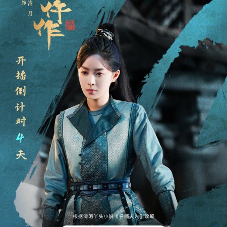 The Imperial Coroner Season 2 (2026)