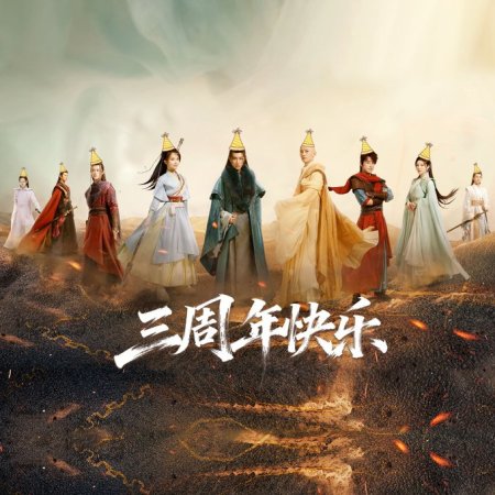 The Blood of Youth Season 2 ()